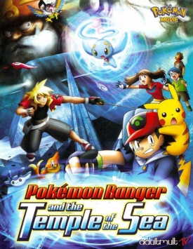 Покемон: Рейнджер и Храм Моря / Pokemon: Ranger and the Temple of the Sea